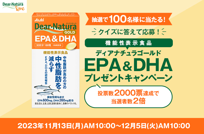 投票数2000票達成で当選者数2倍】クイズに答えて応募！機能... | Dear